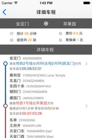 捷运·北京 screenshot 3