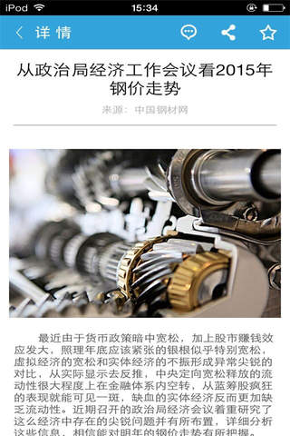 中国钢材网-APP平台 screenshot 3