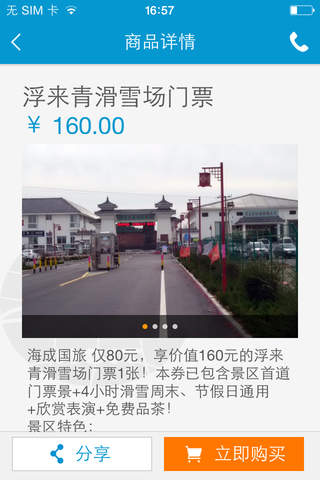 海成国际旅行社 screenshot 2