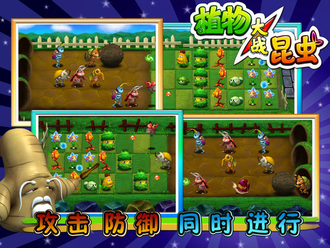 【免費遊戲App】植物大战昆虫PK版 - 防守进攻两不误,开心偷菜乐开怀-APP點子