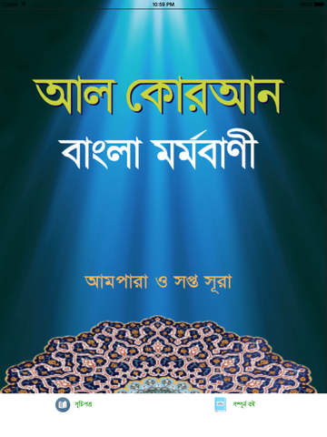 免費下載書籍APP|Al-Quran Bangla Mormobani (Summary) app開箱文|APP開箱王