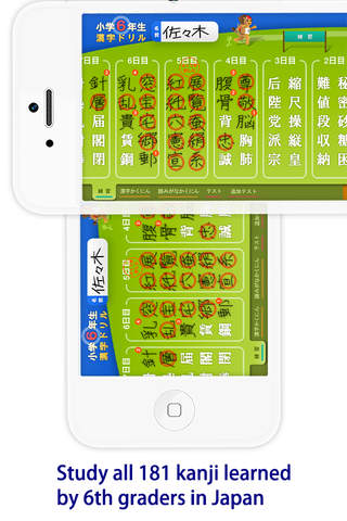 小６漢字ドリル - 小６漢字181字  for iPhone screenshot 3