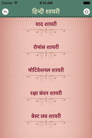 Shayari Ki Dukan Hindi : All Type Of SMS & Shayari screenshot 3