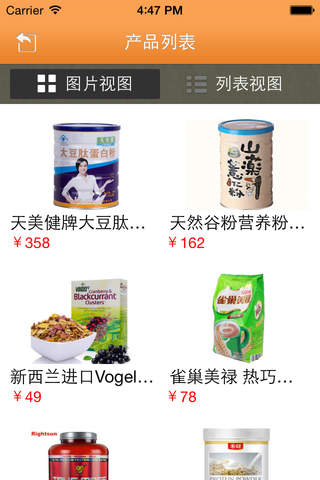 健康食品商城app screenshot 2