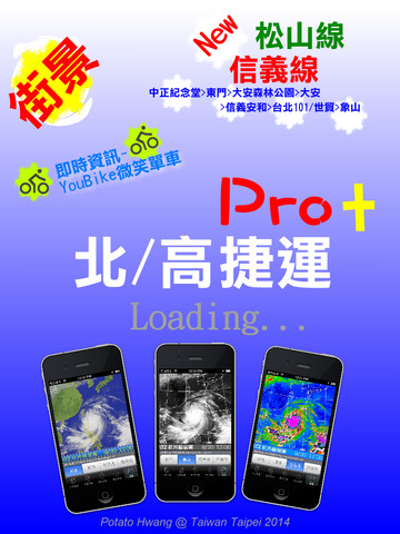 【免費旅遊App】我的捷運+Pro-APP點子