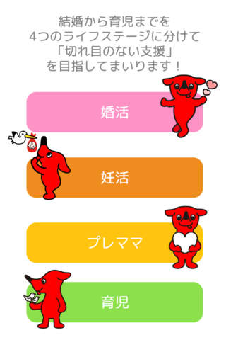 ChibaWomanDiary〜千葉で生活する女性のためのライフサポートアプリ〜 screenshot 2