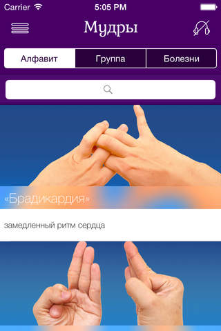 Мудры. Скорая помощь простым сложением пальцев рук. screenshot 2