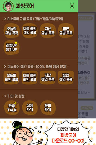 꽈방국어 - 미소국어 강경욱 교수 screenshot 2