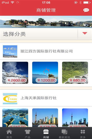 中国休闲旅游平台 screenshot 2