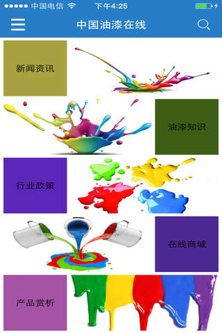 中国油漆在线 screenshot 2