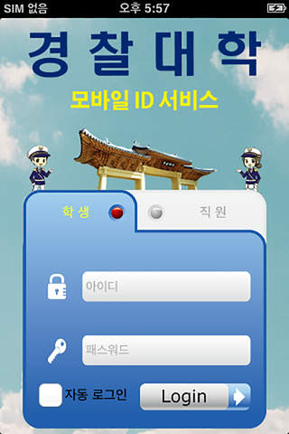 경찰대학 모바일 학생증 screenshot 2