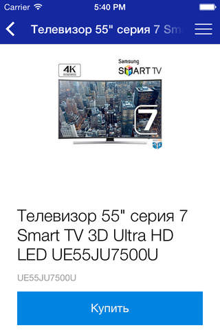 Магазин Samsung - каталог продуктов screenshot 4