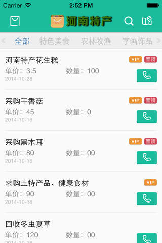 河南特产平台 screenshot 4