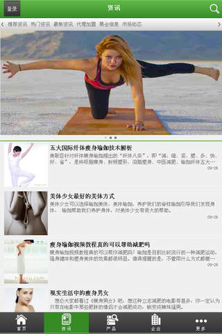 中国瑜伽 screenshot 3