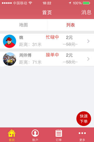 随喜车 screenshot 4