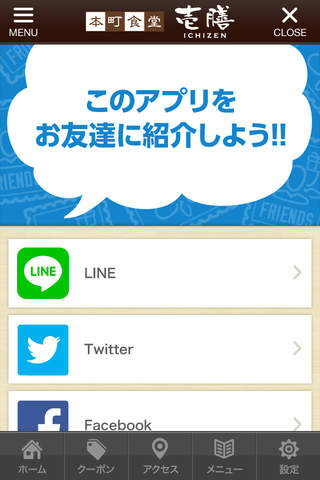 山形市 本町食堂｢壱膳｣の公式アプリ screenshot 3