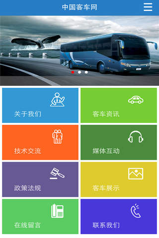 中国客车网 screenshot 2