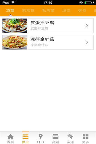 中国特色餐饮门户 screenshot 4