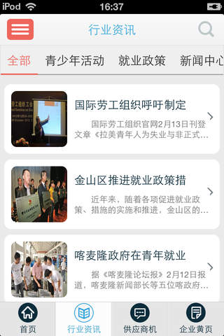 中国青少年教育 screenshot 3