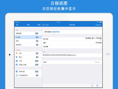 【免費生產應用App】gTasks HD Pro - 带有任务管理列表和提醒的 Google Tasks 管理器-APP點子