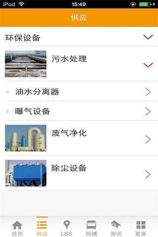 环保设备商城-行业平台 screenshot 4