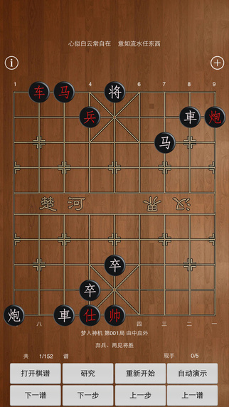 【免費遊戲App】象棋圣经-APP點子