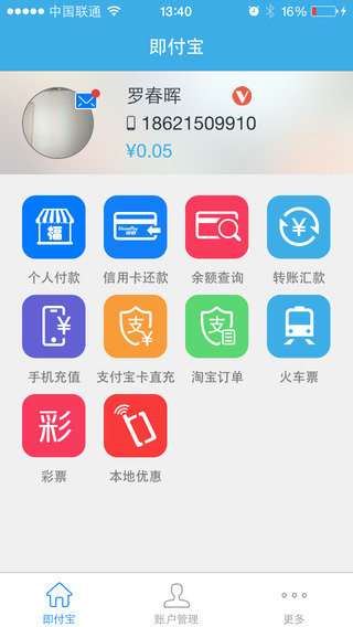 【免費財經App】即付宝-APP點子