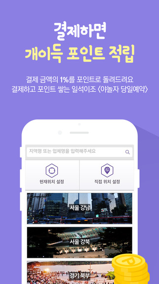 【免費旅遊App】야놀자당일예약-APP點子