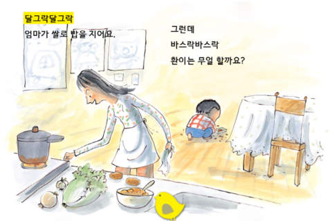 Hangul JaRam - Level 1 Book 3 screenshot 2