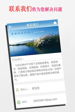 七彩云南网 screenshot 4