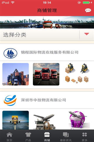 物流-资讯平台 screenshot 3