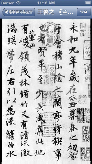 【免費書籍App】Chinese Calligraphy-APP點子