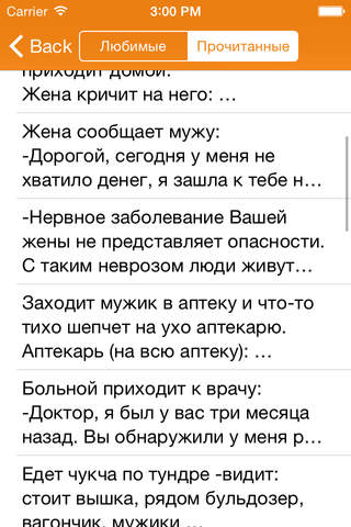 Русские анекдоты — с виджетом для iOS 8 screenshot 4