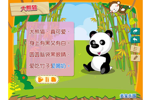 认识大熊猫 screenshot 3