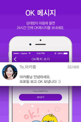 이음 – 국내 최초 소개팅어플 screenshot 3