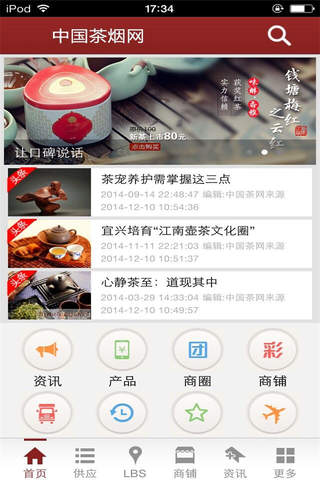 中国茶烟网 screenshot 2