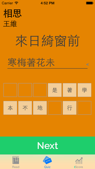 【免費教育App】PoemQuest-APP點子