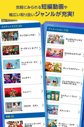 WATCHディズニー・チャンネル on J:COM screenshot 4