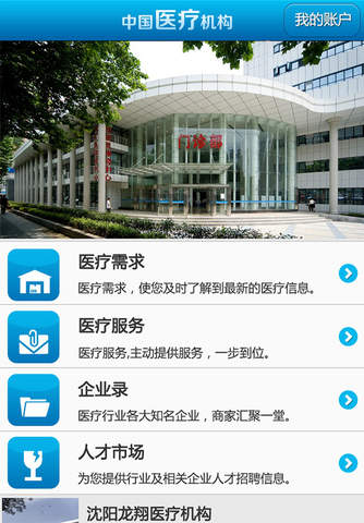 中国医疗机构——线上医疗服务管家 screenshot 2