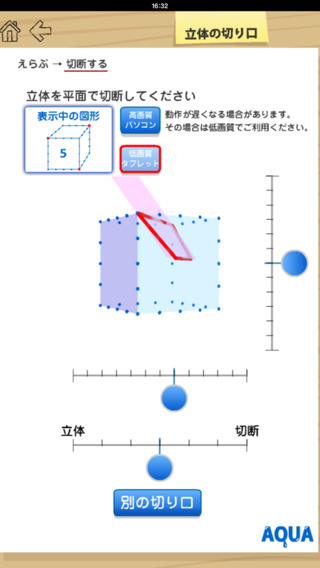 【免費教育App】Cut Plane of The Solid in 