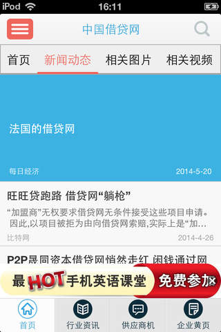 中国借贷网-实用工具 screenshot 4