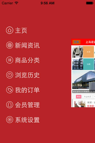 上海建筑材料网 screenshot 3