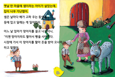 Hangul JaRam - Level 3 Book 1 screenshot 2