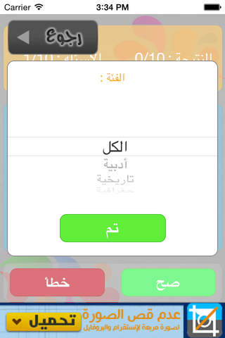 لعبة صح أم خطأ لعبة التحدي والذكاء - إختبر معلوماتك الثقافية والإسلامية screenshot 2