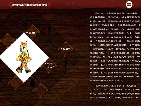Chinese Folk Art: The Traditional Skills screenshot 2