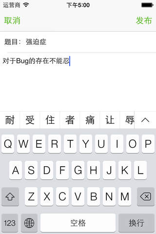 日记-for 豆瓣 screenshot 3