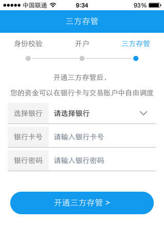 申万宏源天游单向视频手机开户 screenshot 3