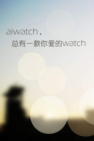 爱Watch screenshot 4