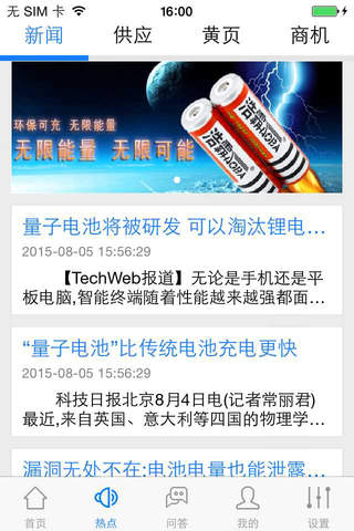 中国锂电池采购网(procurement) screenshot 2