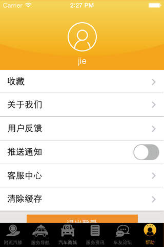 重庆汽车服务市场 screenshot 2